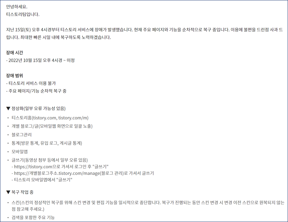  카카오 장애 이후 티스토리 방문자수 급감