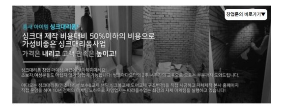 1인 사업으로 싱크대 리폼&인테리어필름 창업으로 노후준비를 합니다. 지금까지 몰랐던 9