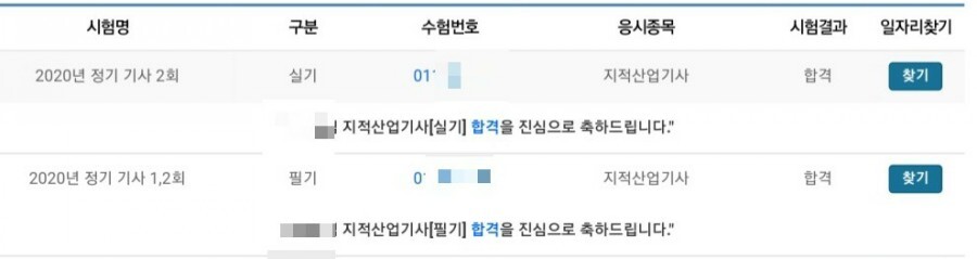  지적산업기사 실기 합격 후기 (기출문제 pdf 포함)