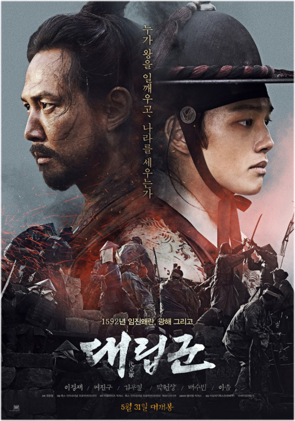 영화 대립군 포스터 이미지