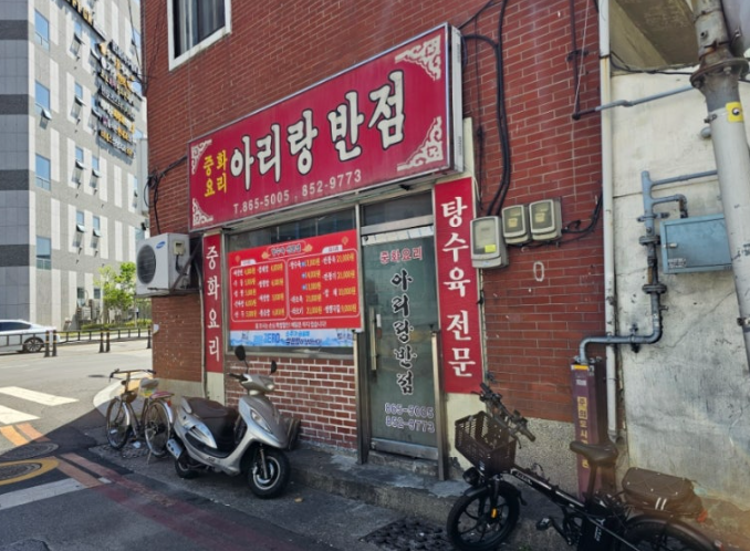 아리랑반점 이미지