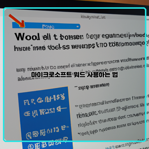 문서-편집-서식-설정-작업-효율화