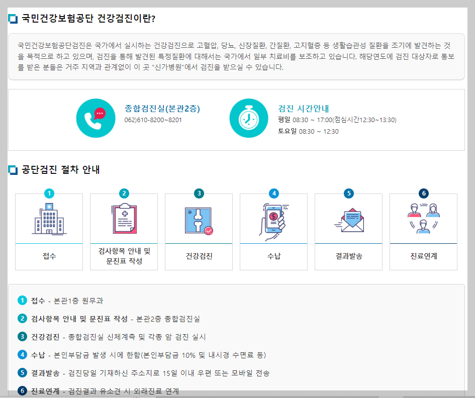 신가병원의 건강검진 안내입니다.