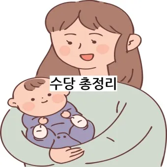 육아기 근로시간 단축 급여계산 사업주 지원금_14