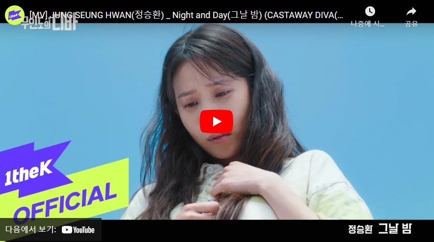 무인도의 디바 OST - 그날밤 가사 박은빈 정승환 노래