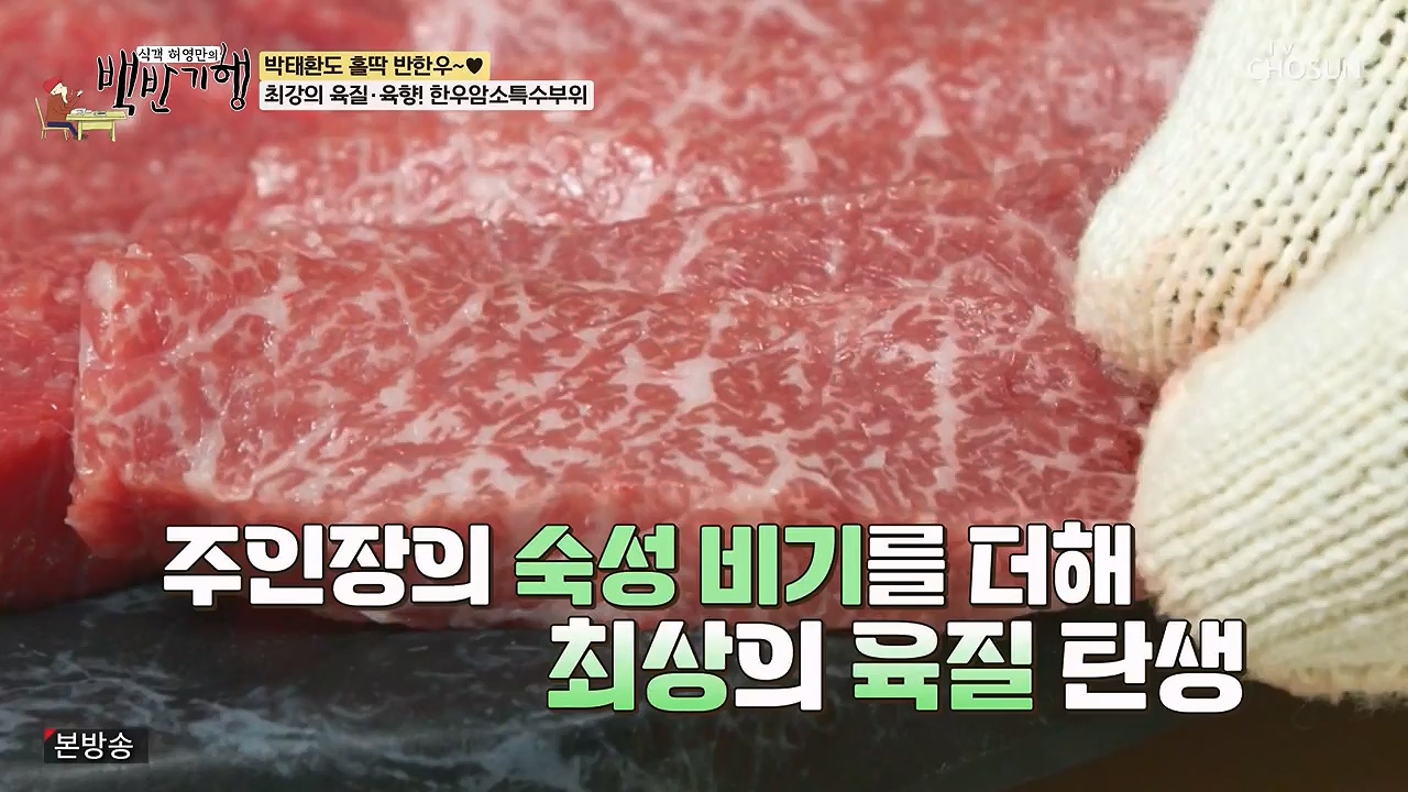 식객 허영만의 백반기행.E256.240715p-NEXT.mp4_20240715_194350.757.jpg