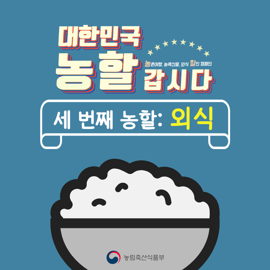  외식지원금 어떻게 신청할까?
