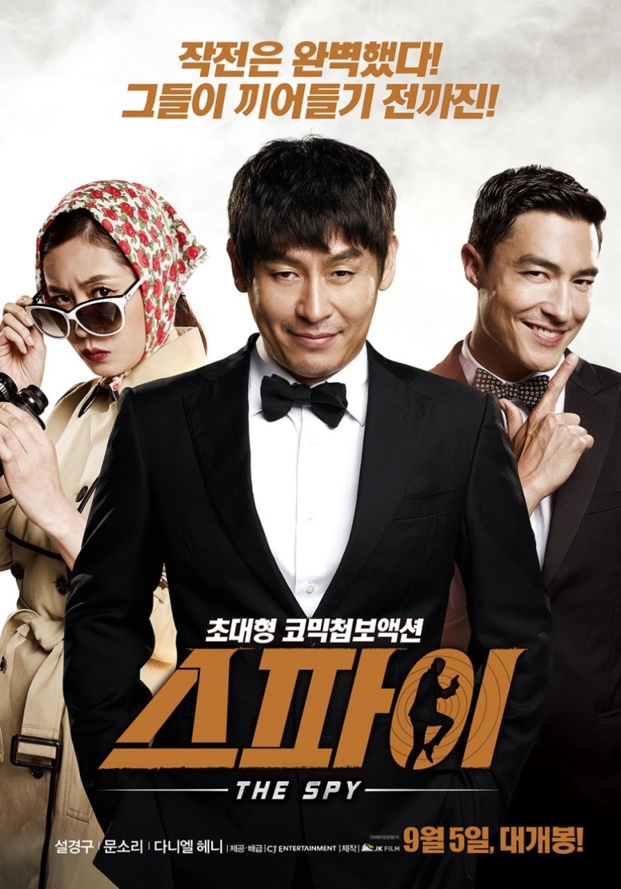 스파이 영화포스터