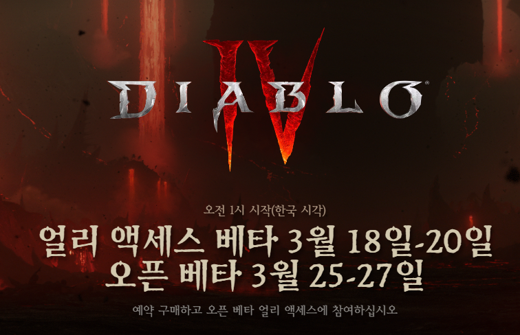 디아블로4 오픈베타
