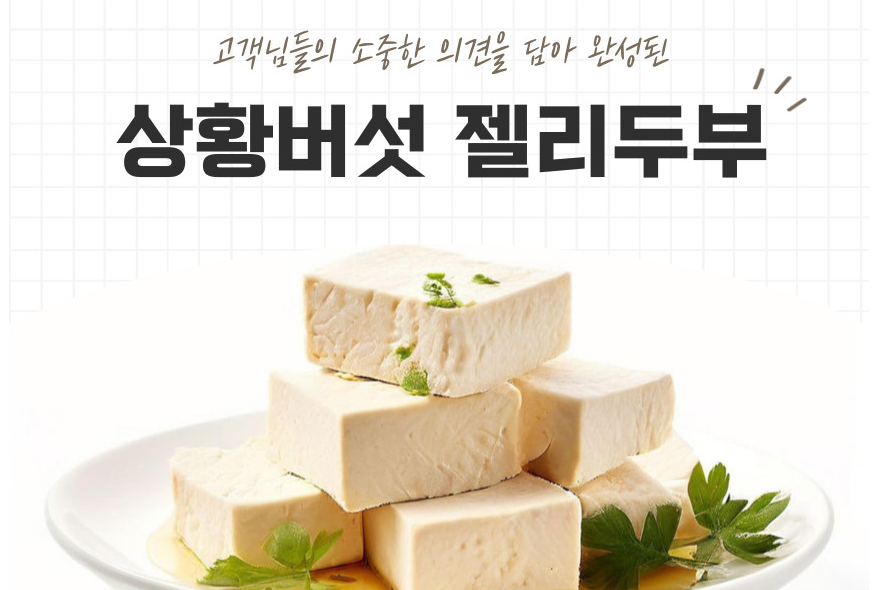 가마실 버섯 두부 이미지