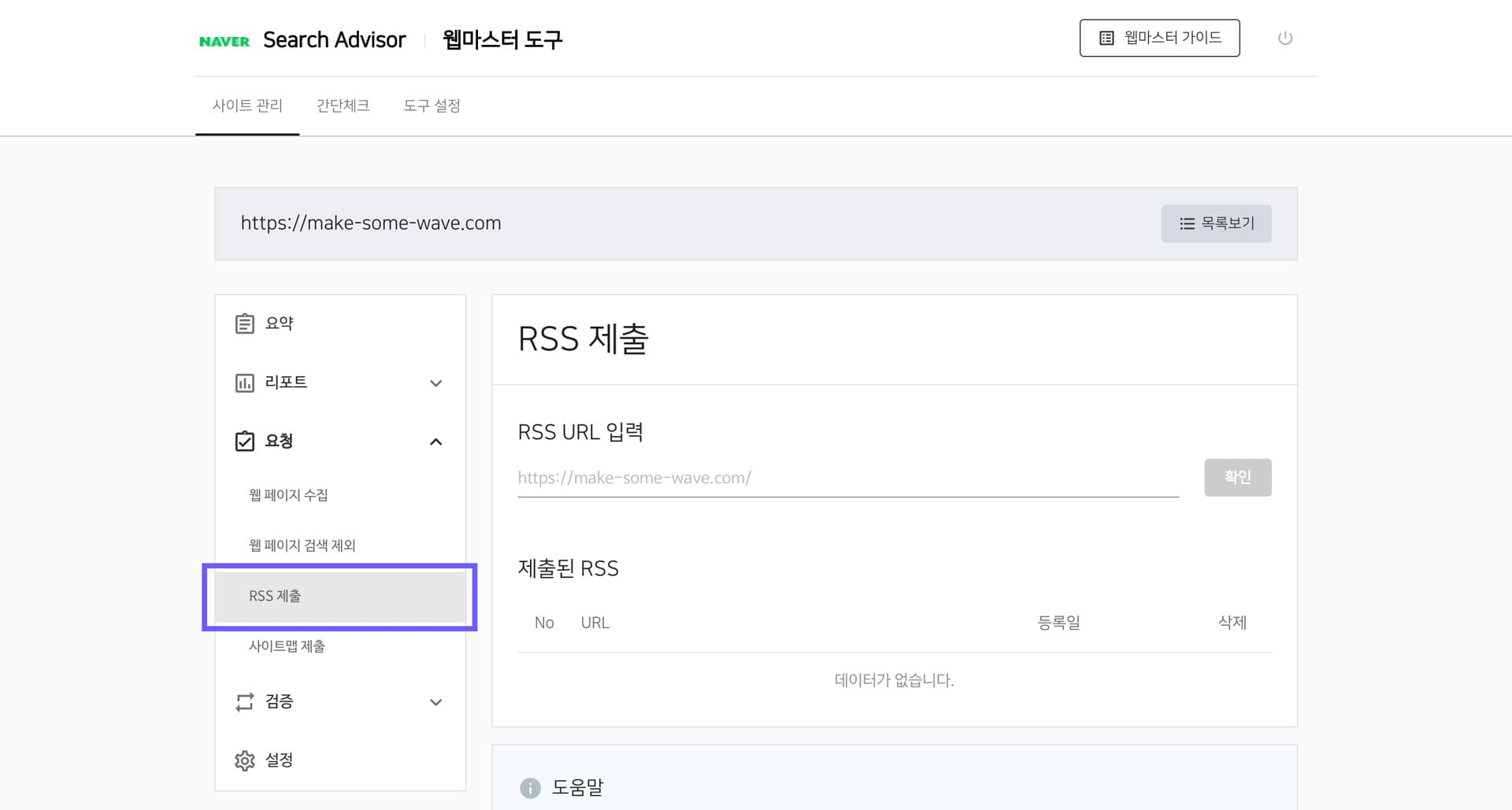 네이버-웹마스터도구-사이트-등록