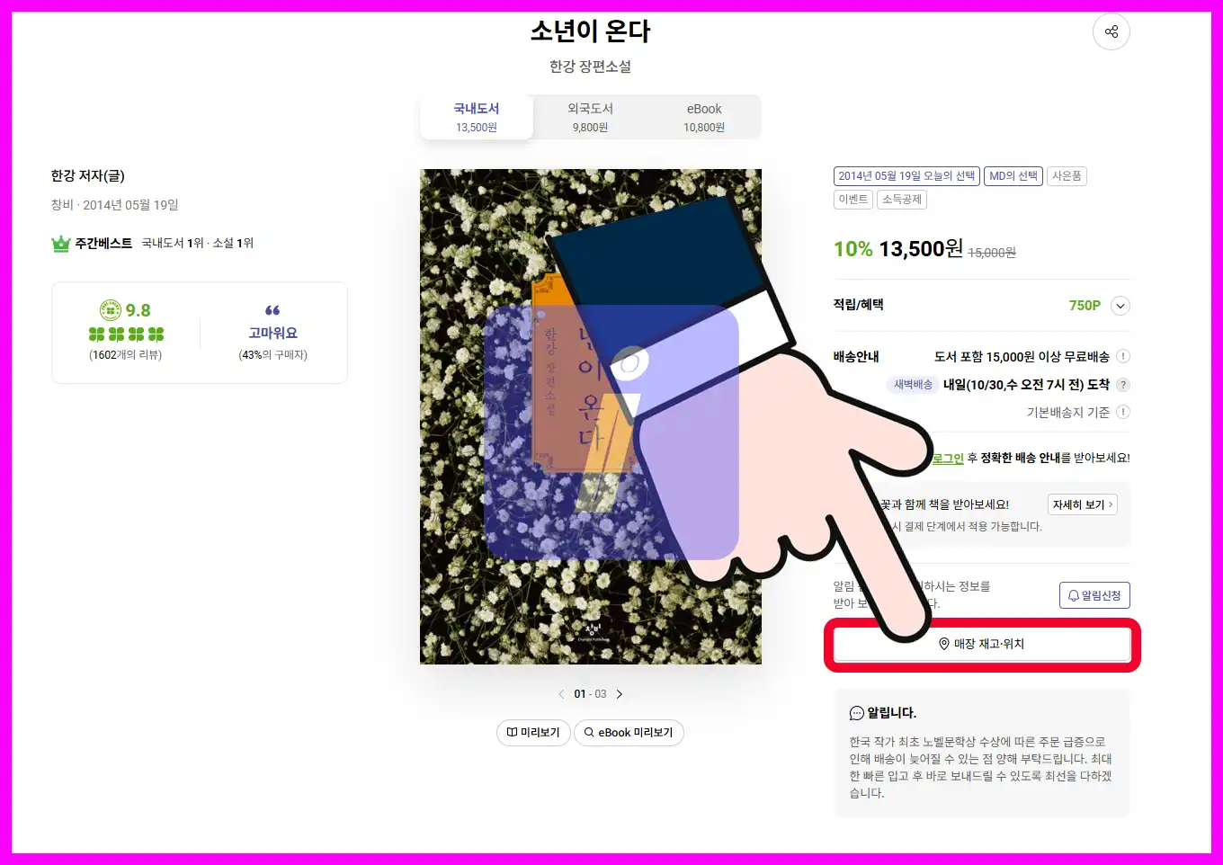 교보문고 재고 확인 방법 초간편