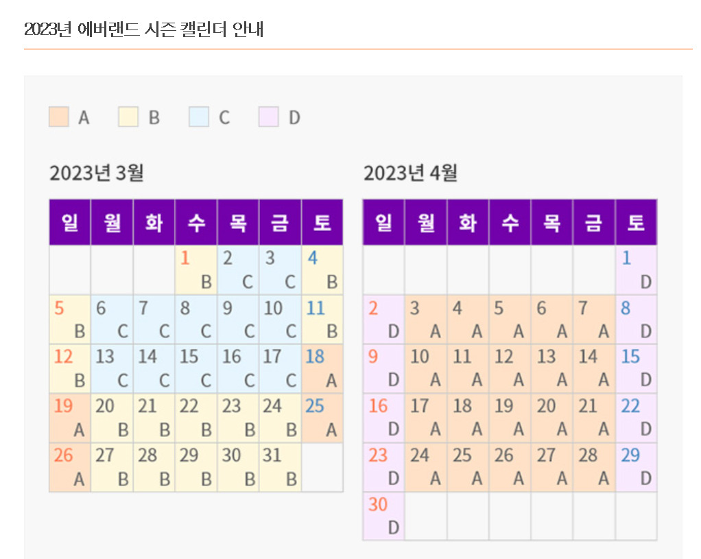 에버랜드 시즌 캘린더 안내