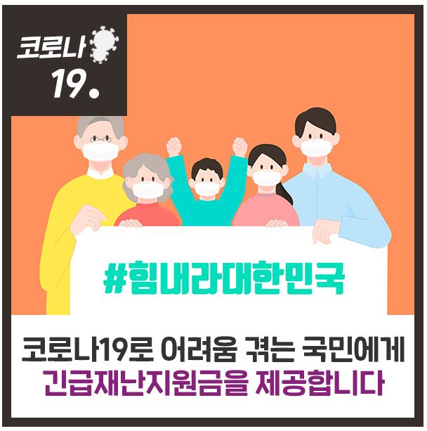  천안시 긴급재난지원금 신청방법 사용처