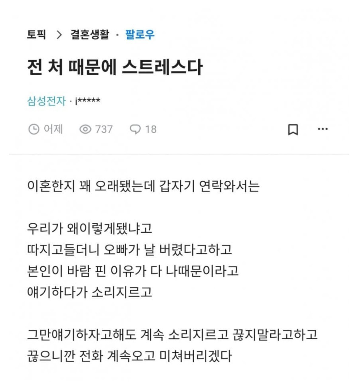 전 처 때문에 스트레스다