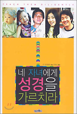 부모의 훈계 [21-013] 잘못된