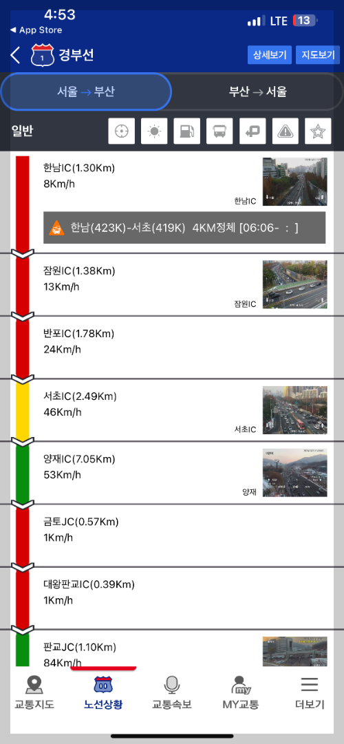 현재 경부고속도로 교통상황 CCTV 실시간
