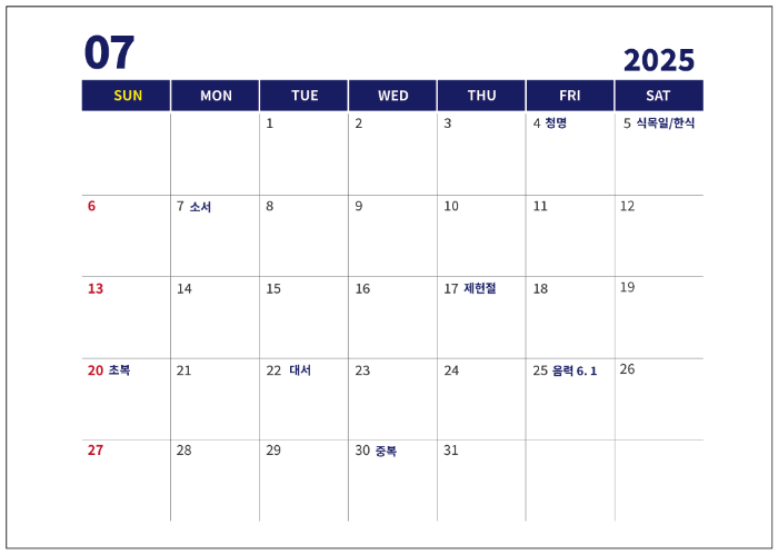 2025년-7월-달력