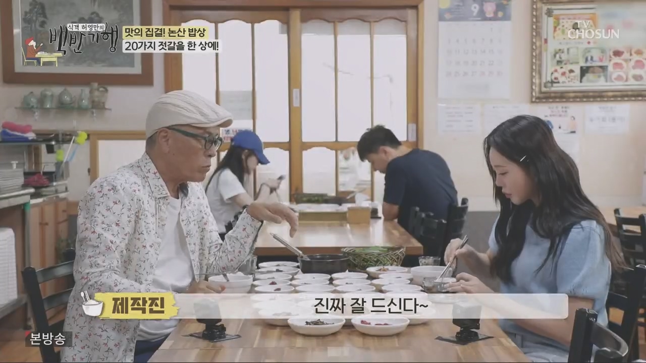 식객 허영만의 백반기행.E218.231014p.H264-F1RST.mp4_20231014_172143.225.jpg