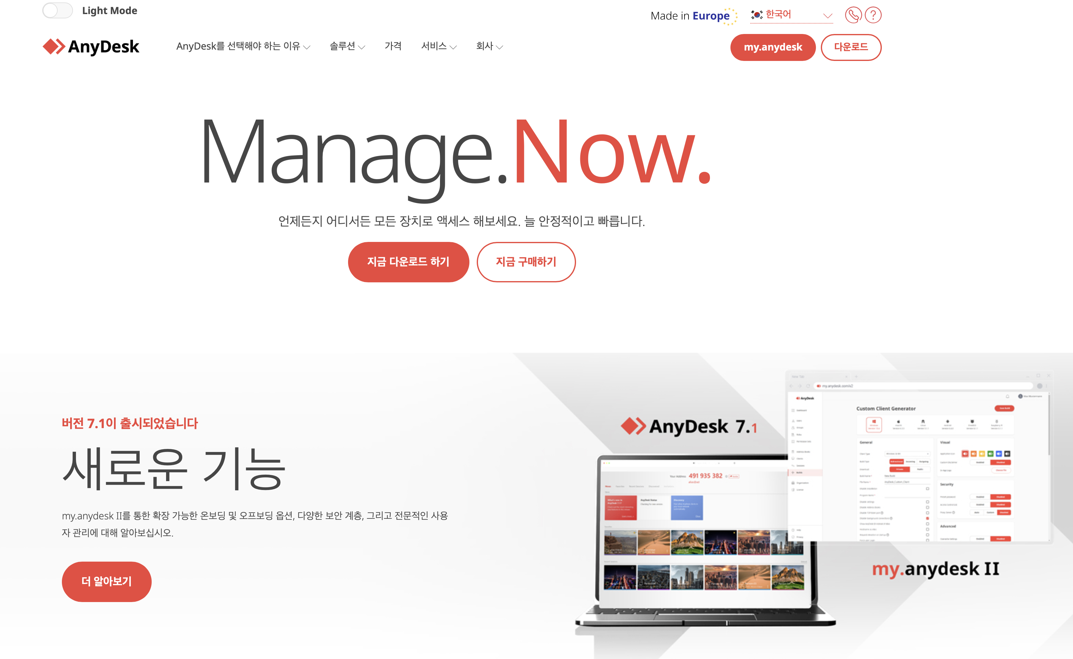 원격 데스크톱 애플리케이션 AnyDesk (www.anydesk.com)