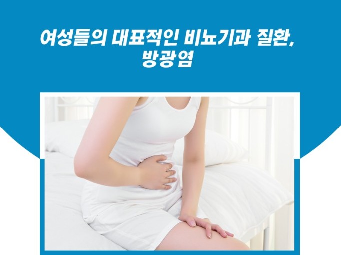 방광염에 좋은 음식