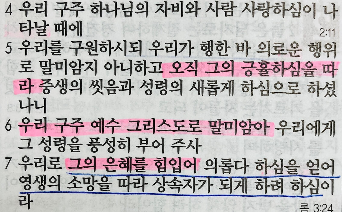 디도서 3장 전반부&#44; 믿지 않는 사람들을 향한 신자의 태도는 어떠해야 하는가