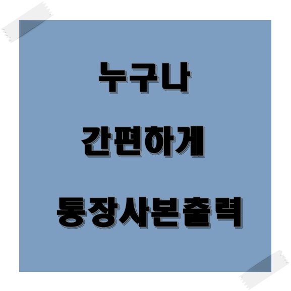  쉽게 따라하는 신한은행 통장사본 출력 모바일버전