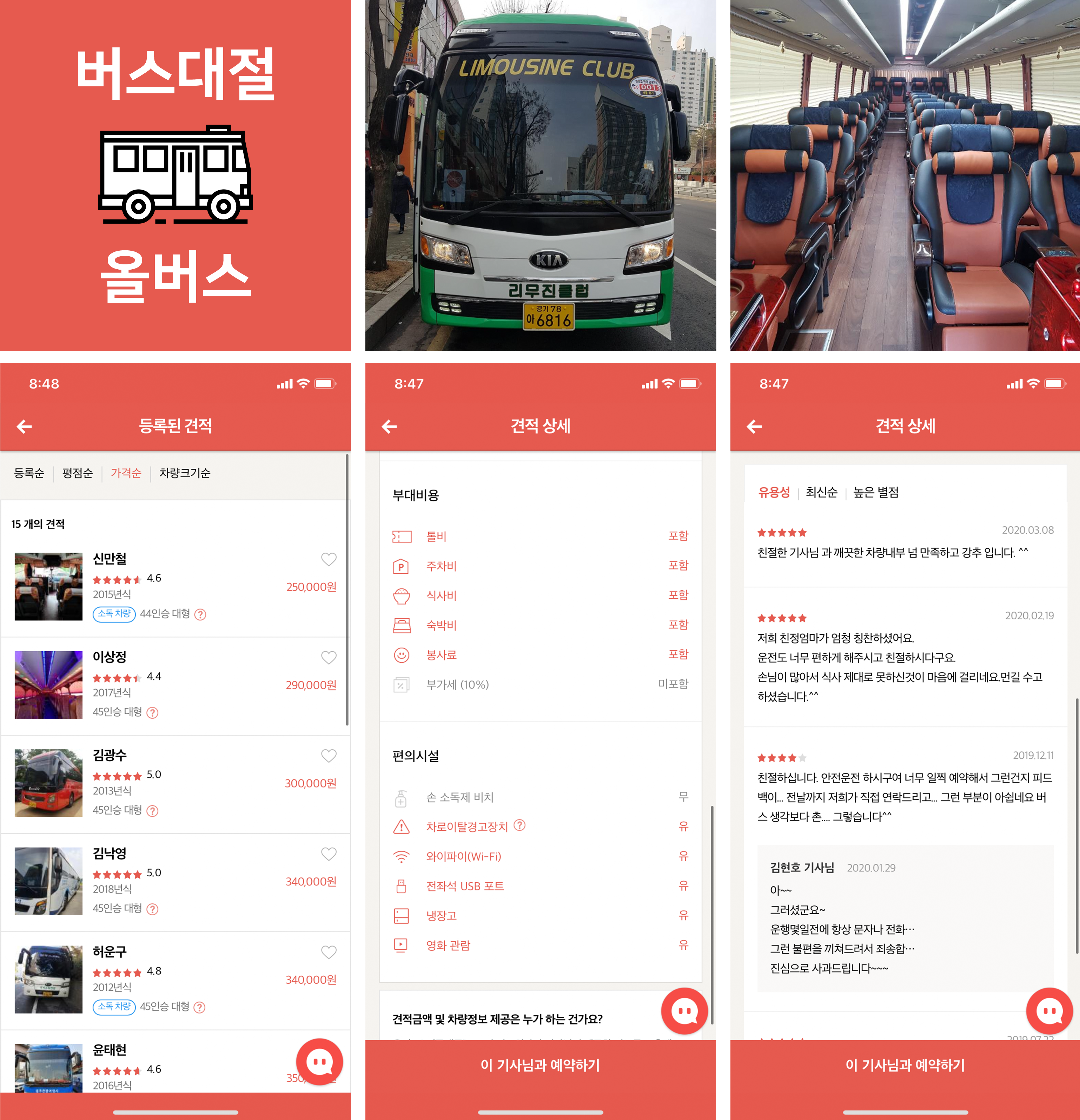  25인승버스가격 저렴하게 견적 받고 올버스에서 계약했어요!
