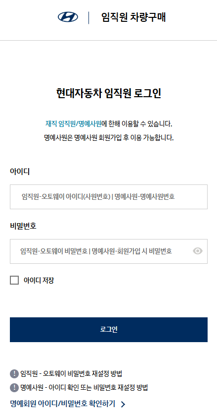 현대자동차 임직원 차량 구매 사이트