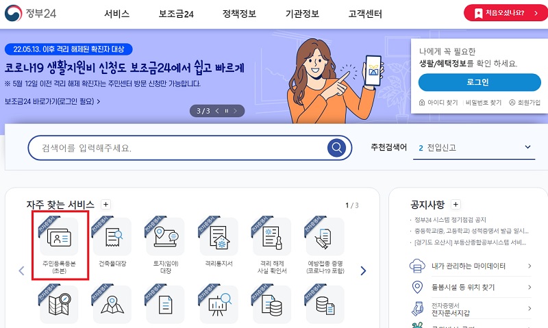  주민등록등본 인터넷발급 - 공인인증서 필요없이 간단하게