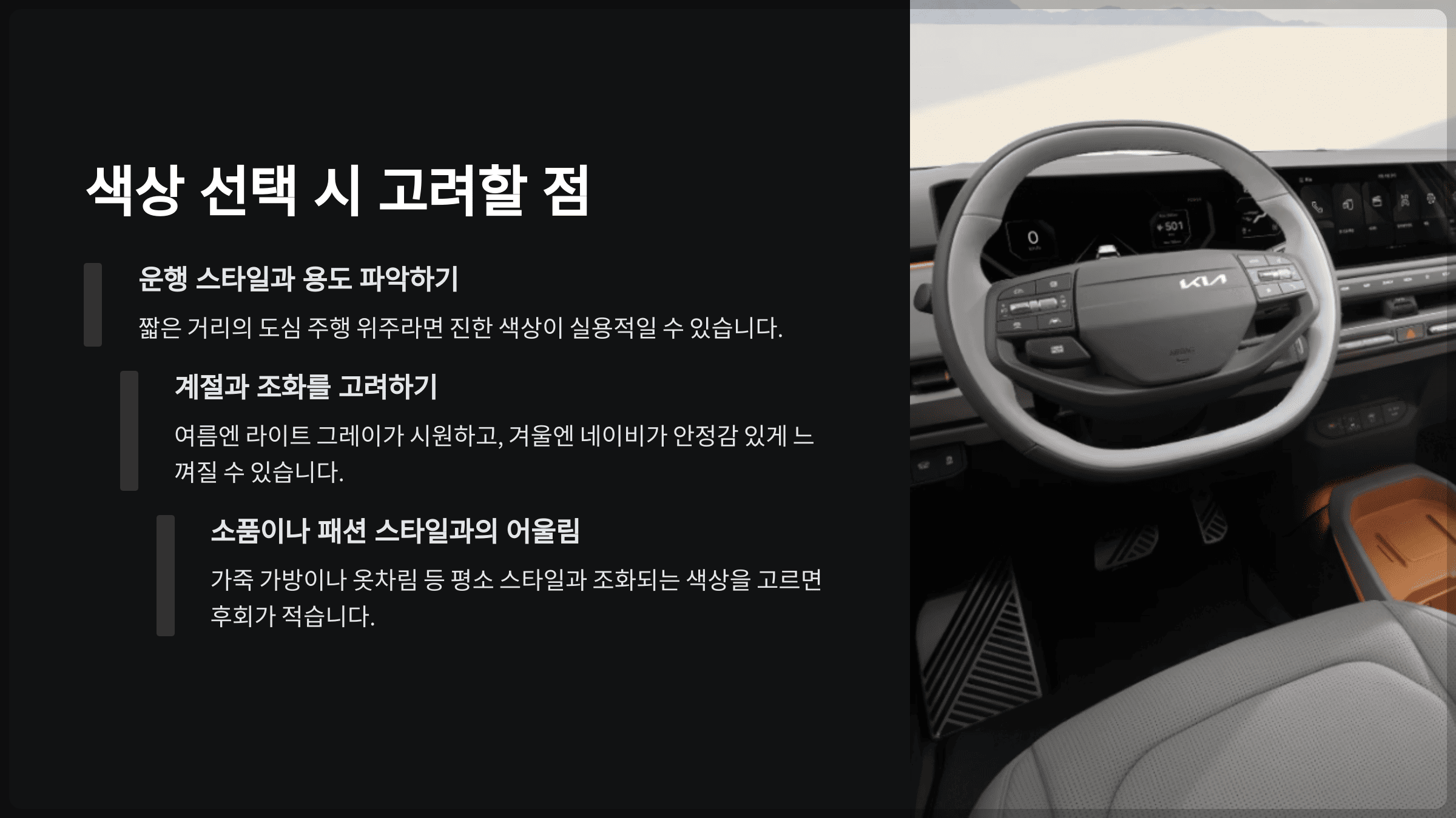 색상 선택 시 고려할 점