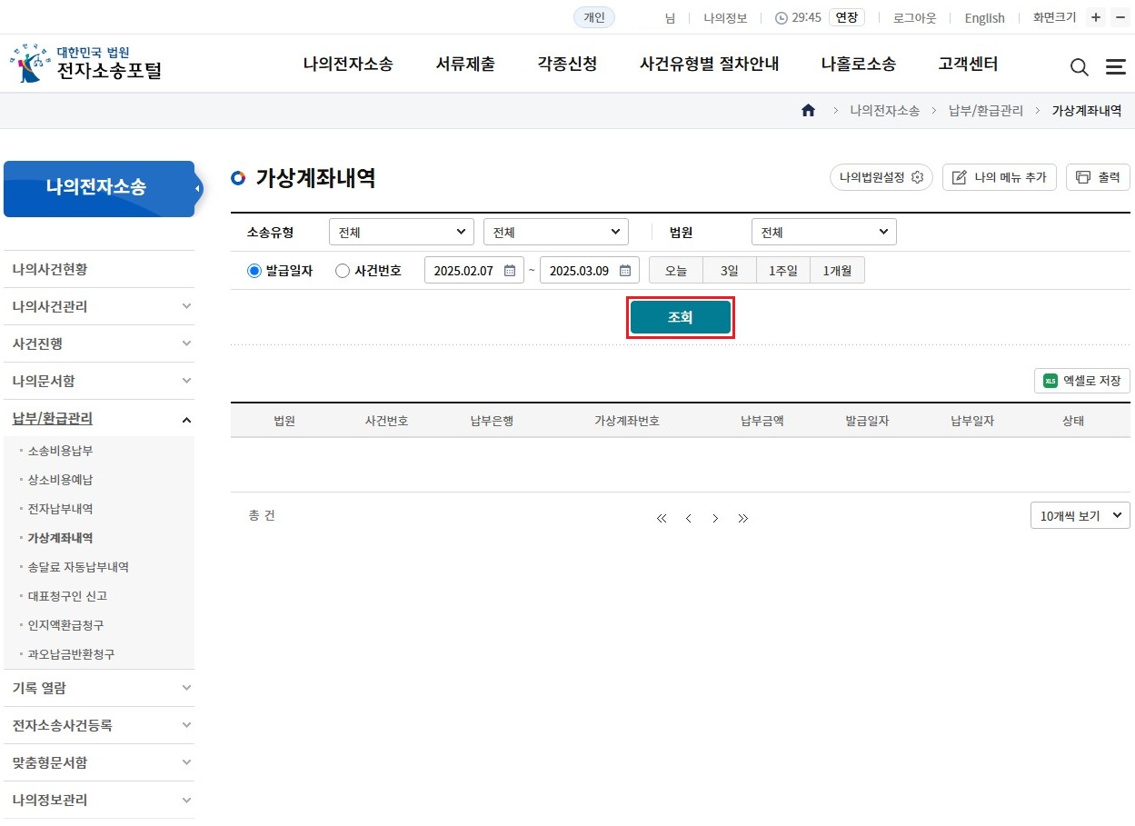가상계좌내역-조회-버튼-클릭