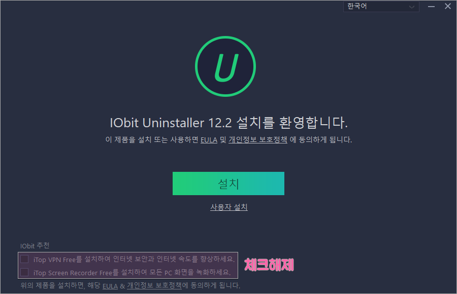 iObit Uninstaller 설치하기