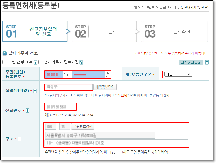 [공지] 이택스, 위택스 등록면허세영수필확인서 납부확인서 1
