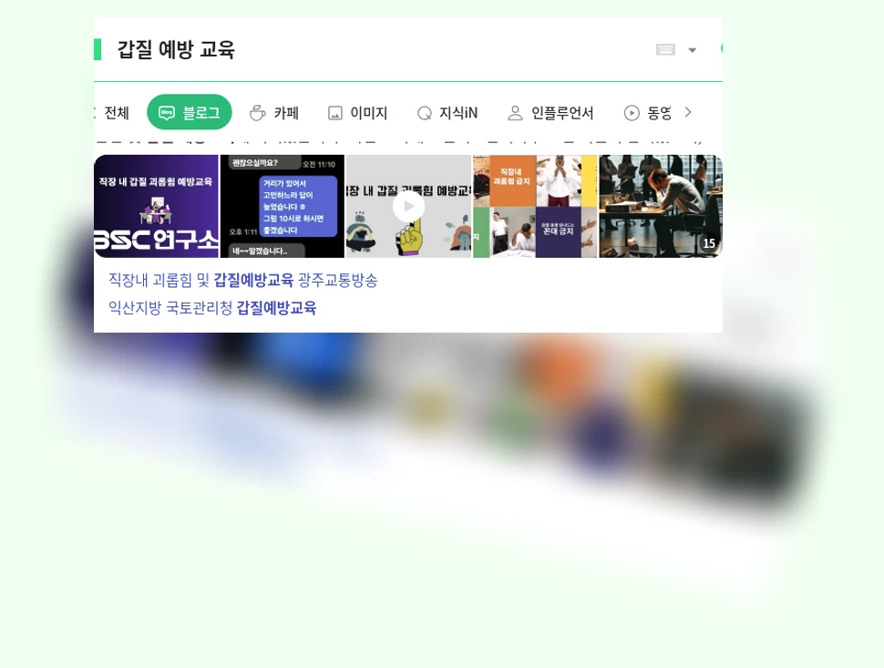 갑질 예방 교육_1_subsection