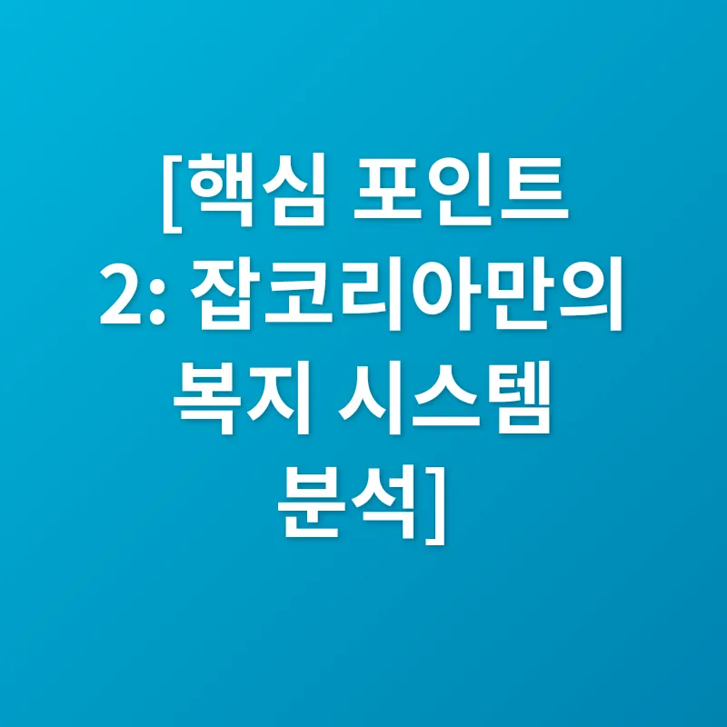 직장복지_2
