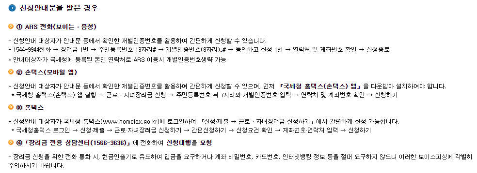 근로장려금-휴대폰-신청방법