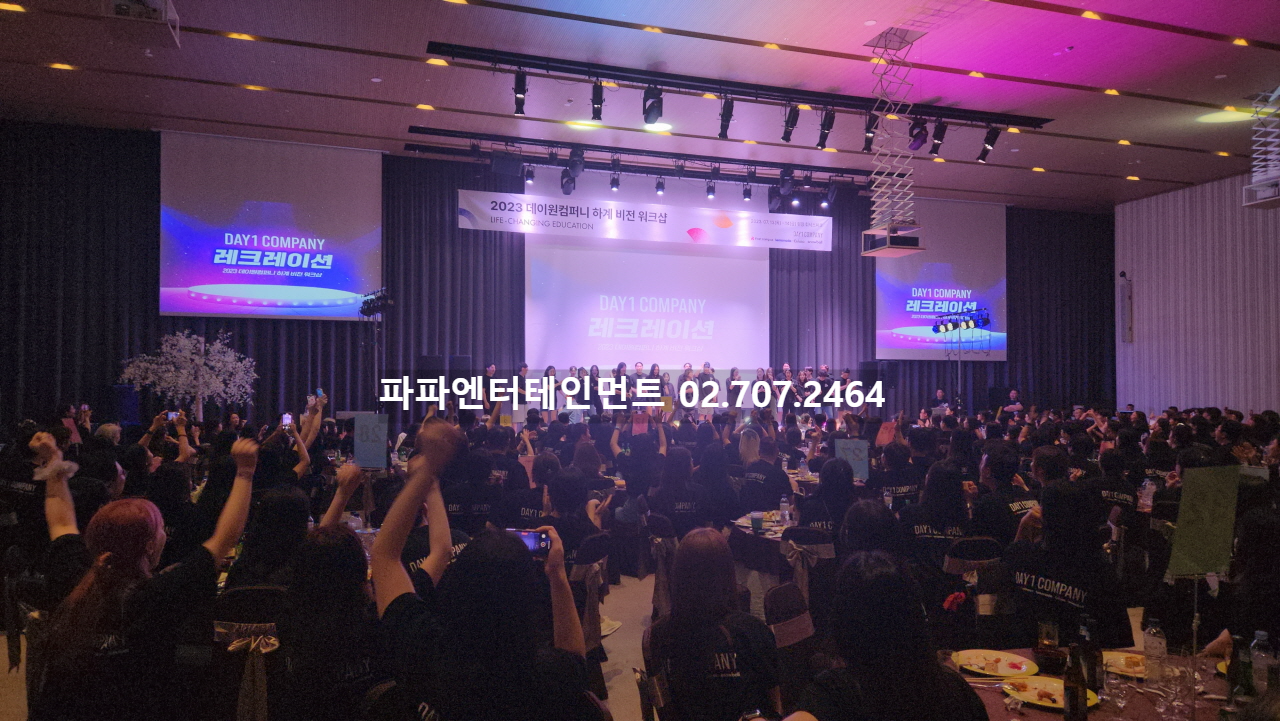  강원도 평창 휘닉스파크 워크숍 대행 업체 평창 무대 조명 음향 레크레이션강사 섭외 대행