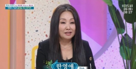 한영애