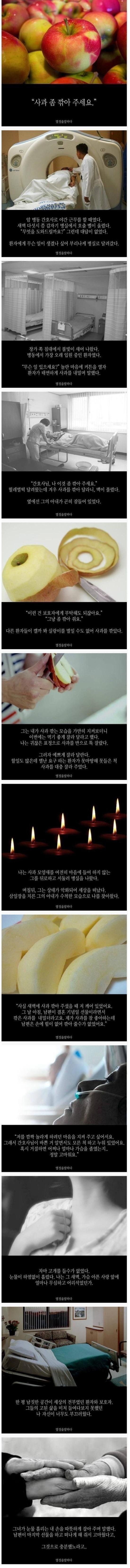  새벽에 환자가 몰래한 부탁