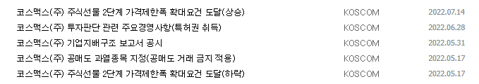 코스맥스 공시 목록