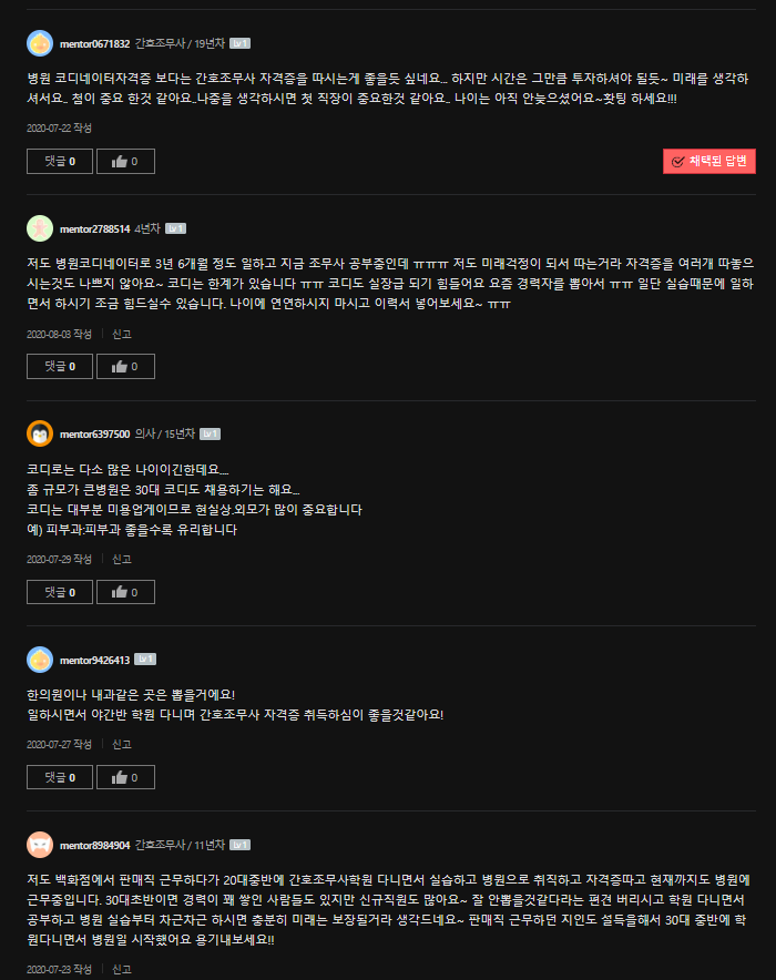  병원코디네이터 후기(현실 연봉 하는일 자격증)