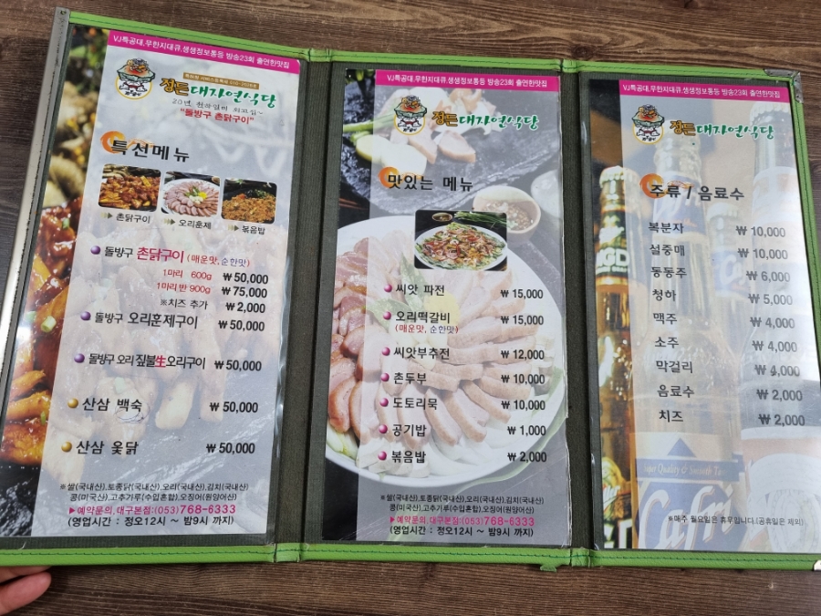 가창 닭갈비맛집 대자연식당 꼭한번 가보고 싶었던 18