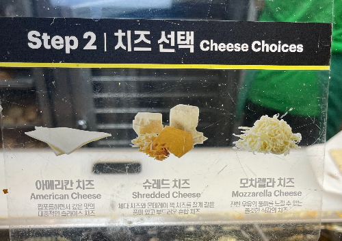 써브웨이 치즈 종류