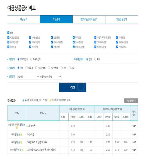 적금금리비교