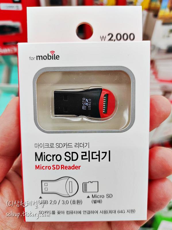 다이소 마이크로 SD카드 리더기 2000원 제품