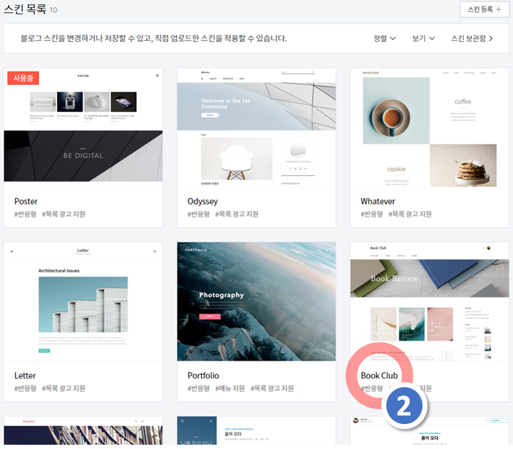 [총정리] 티스토리 개설 후 초기 설정 [Summary] Initial settings after opening ur Tistory.