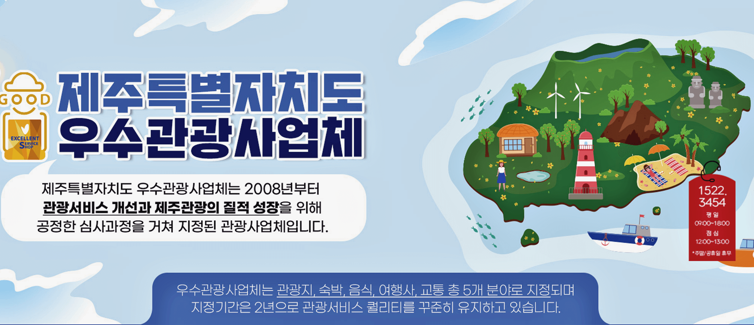 제주도-우수관광사업체-추천