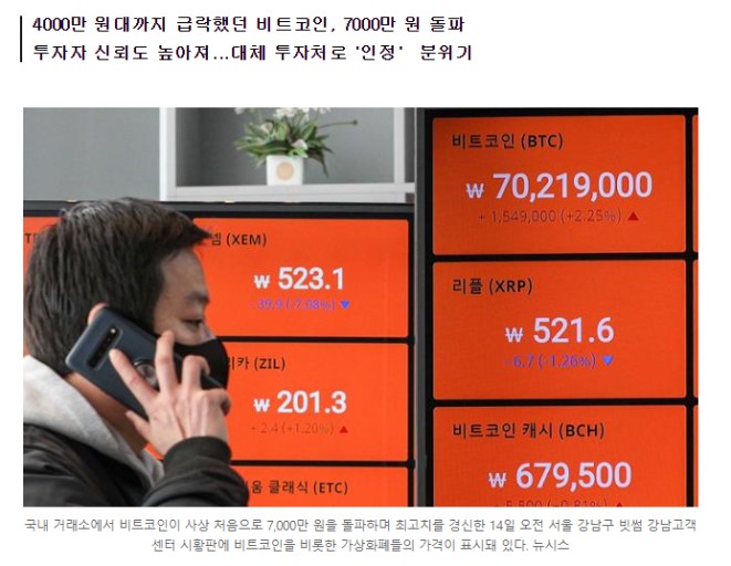  비트코인 7천만원 돌파!! 파이코인 상장은 언제??