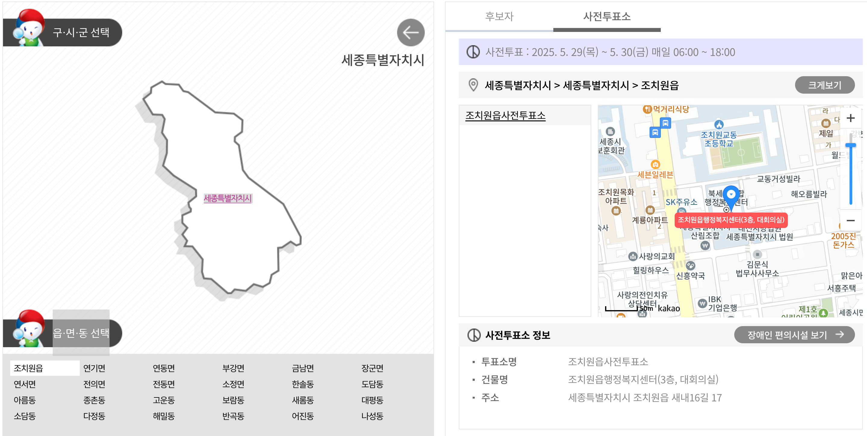 세종시 사전투표소 위치
